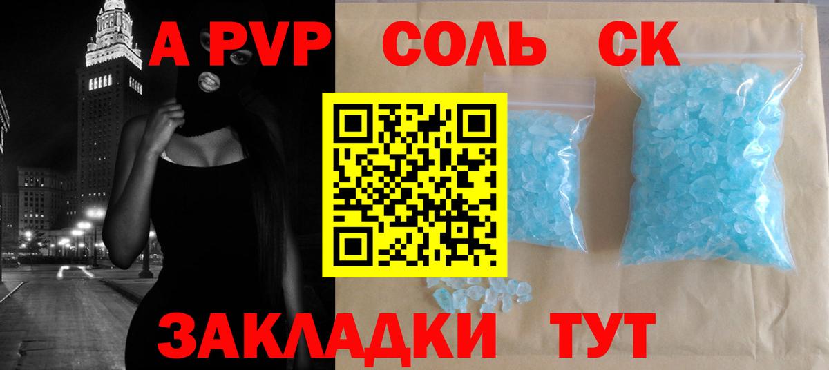 A-PVP СК КРИС  Вход с VPN  A PVP  Новороссийск  Alpha PVP Соль  что такое   Alpha-PVP СК КРИС 