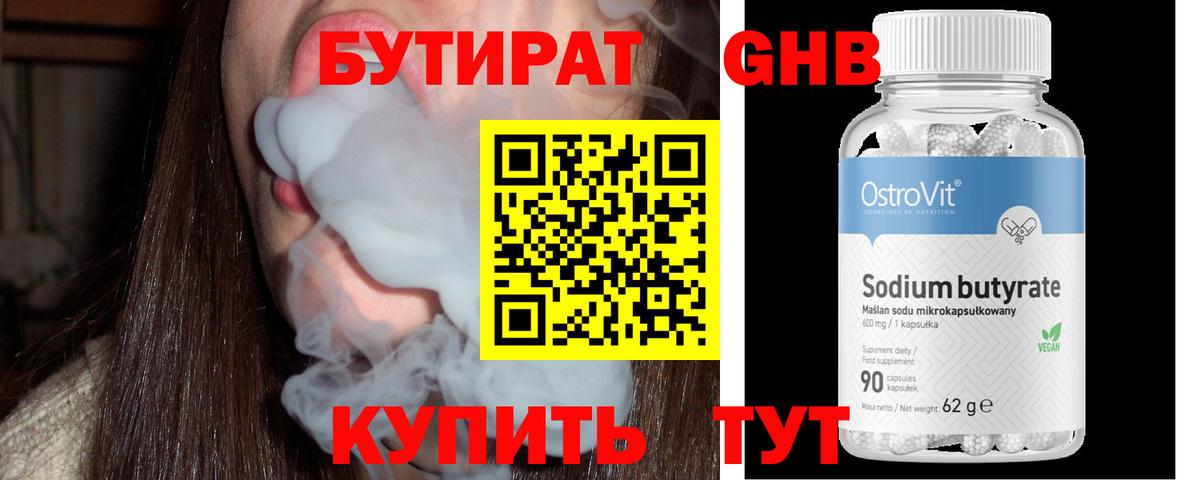 БУТИРАТ бутик Новороссийск
