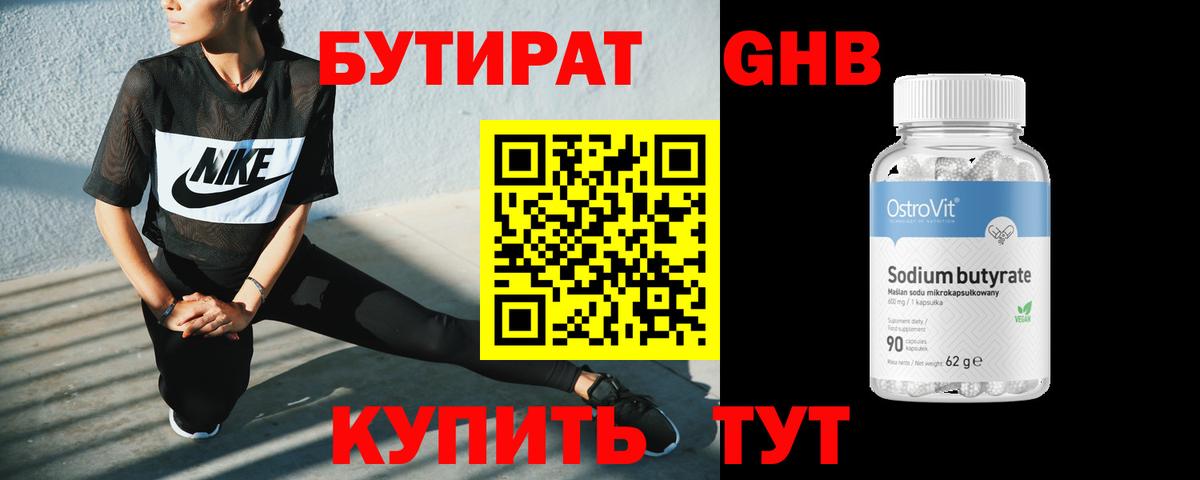 Бутират бутандиол  Вход с VPN  Новороссийск 