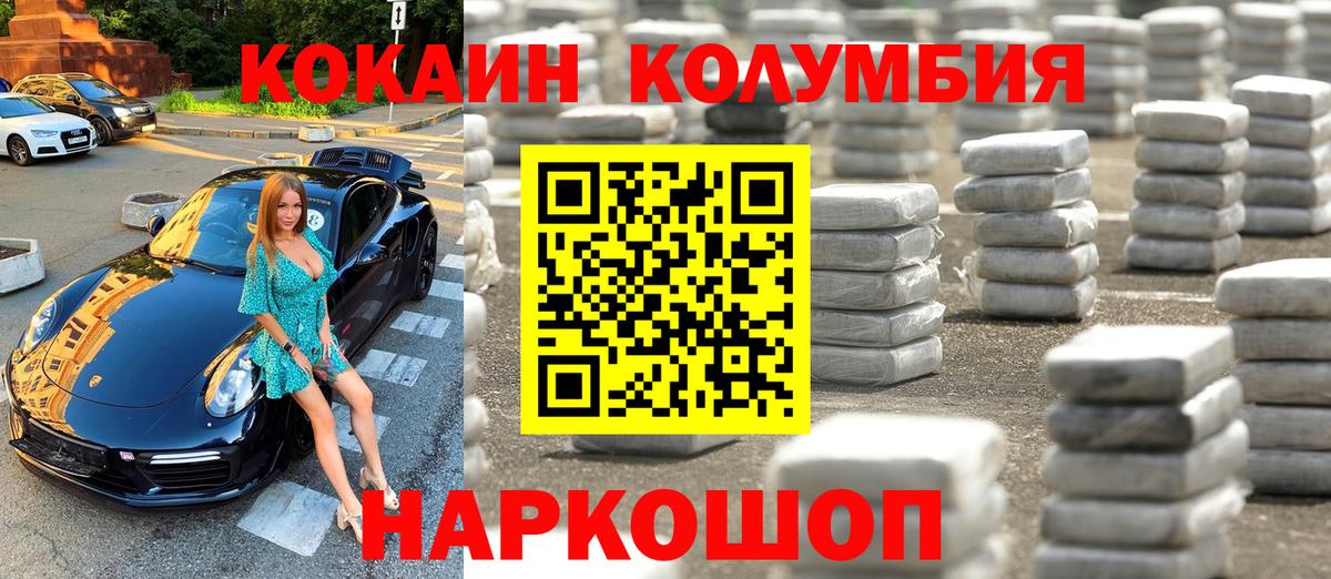Cocaine Колумбийский Новороссийск