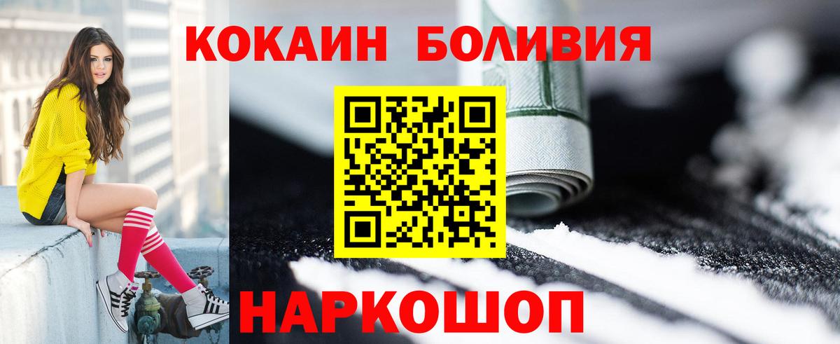 Новороссийск  КОКАИН  Вход с VPN  КОКАИН Fish Scale  COCAIN Columbia 