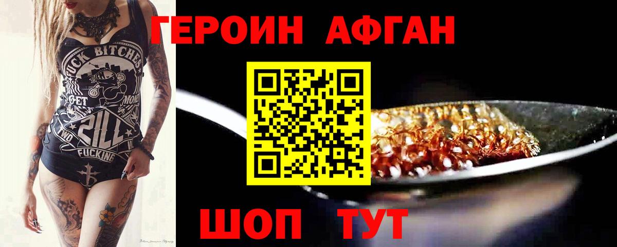 Новороссийск  Героин VHQ  Героин  Вход с VPN 