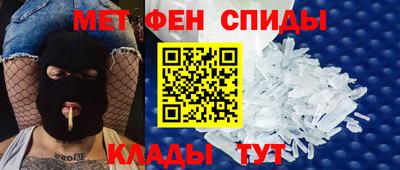 метамфетамин Славгород