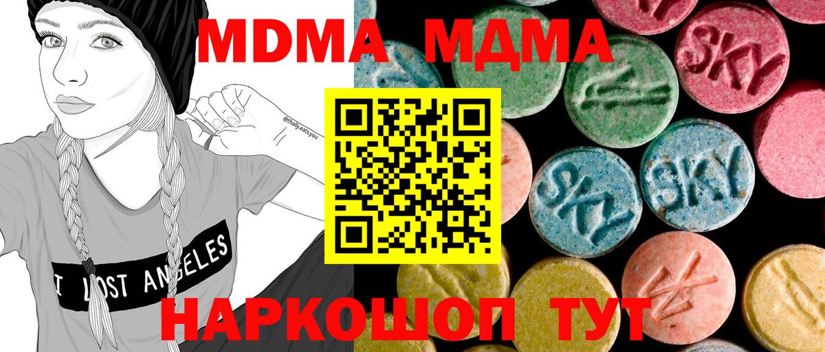 Новороссийск  МДМА кристаллы  Вход с VPN 