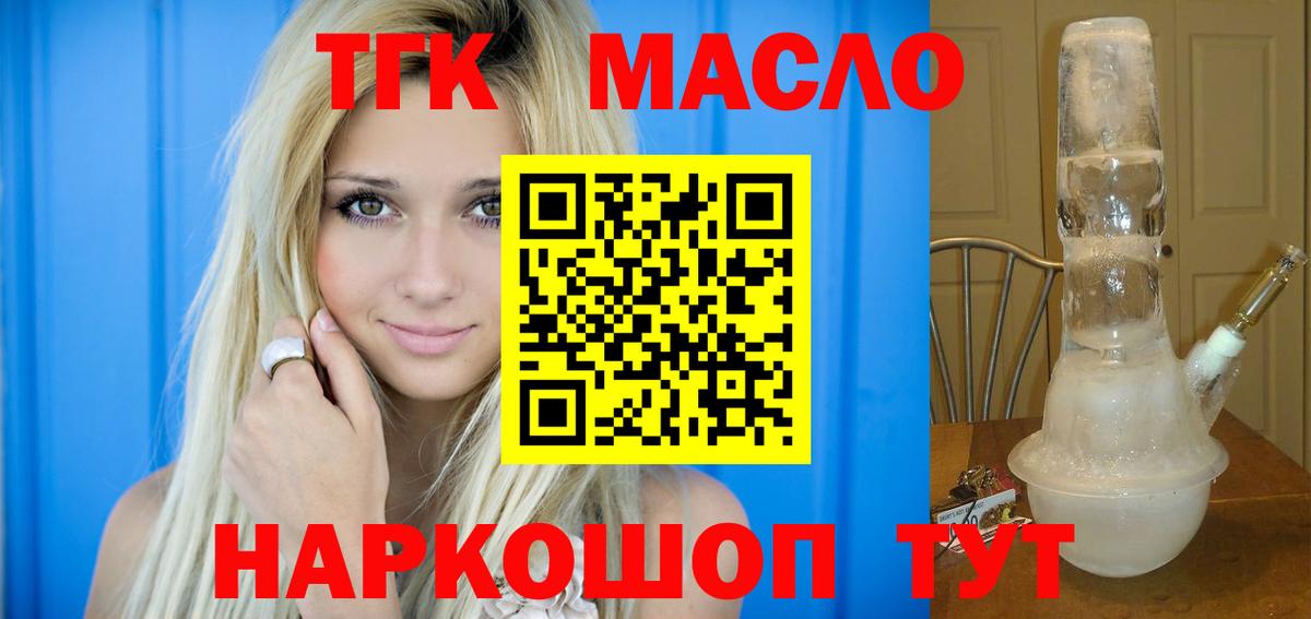 Дистиллят ТГК THC oil  ТГК вейп  Новороссийск  Вход с VPN 